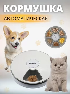 Автокормушка для кошек, кота, собак и других животных