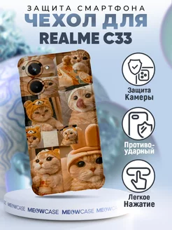 Чехол на REALME C33 силиконовый с принтом котики