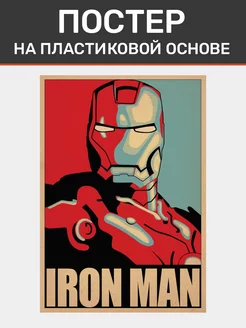 Интерьерный постер Iron man