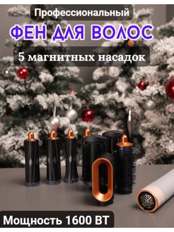 Фен стайлер для волос