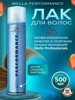 Лак для волос PERFOMANCE экстрасильной фиксации 500мл