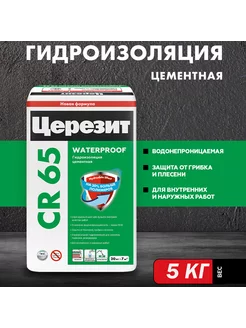 Смесь гидроизоляционная цементная Ceresit CR 65 5 кг