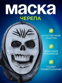 Карнавальная маска на хэллоуин