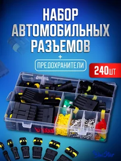 Набор разъемов автомобильных влагозащищенных 240 предметов