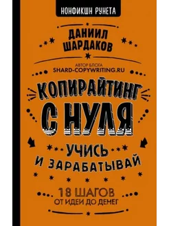 Копирайтинг с нуля