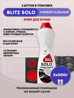 SOLO Универсальный крем для кухни 500г 2шт