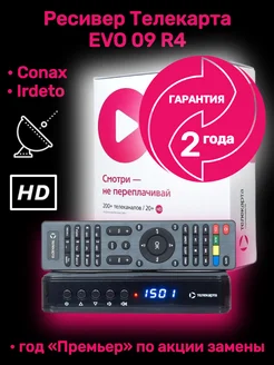 Ресивер спутниковый EVO 09 Conax Irdeto