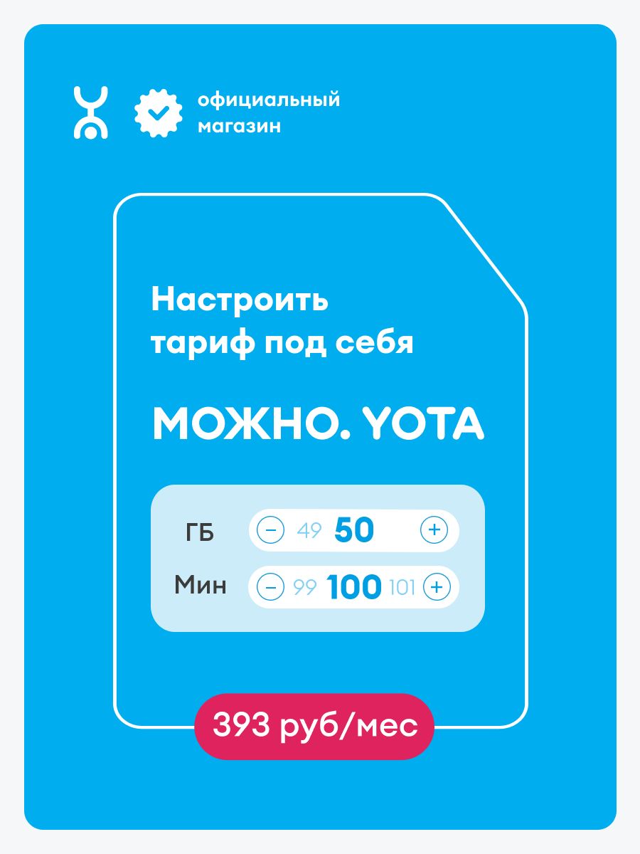 Конструктор Yota для смартфона.