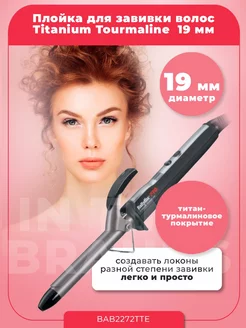 Плойка для завивки волос Titanium Tourmaline BAB2272TTE 19мм