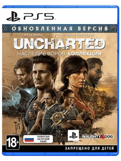 Uncharted Наследие Воров.Коллекция