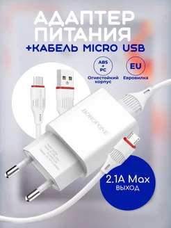 Адаптер для зарядки USB с кабелем micro-usb 2.1A