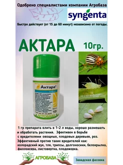 Актара 10гр. от вредителей