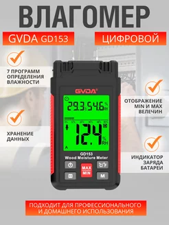 Измеритель влажности древесины GD153