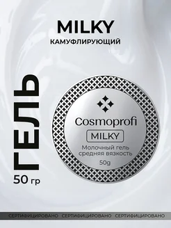 Гель для наращивания ногтей Milky 50 грамм