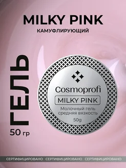 Самовыравнивающийся гель для наращивания Milky Pink 50 г