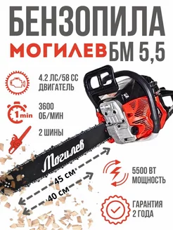 Бензиновая цепная пила БМ-5,5 5500Вт (2шины 40 45cм)