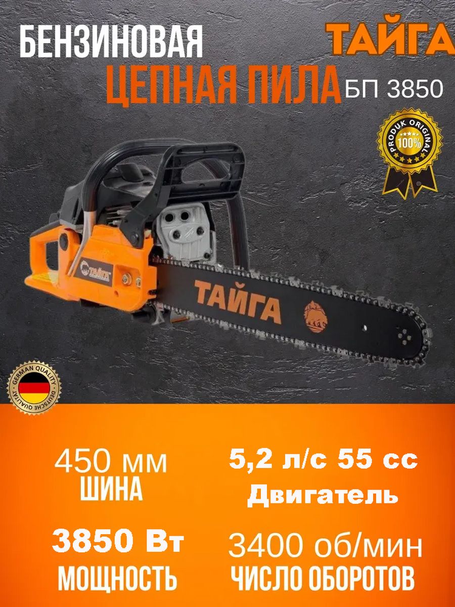 Тайга бп 3850