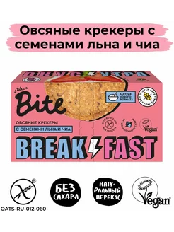 BITE Крекеры Овсяные с "Семенами Льна и Чиа" 10х200гр