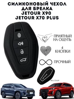 Чехол для ключа X90, X70 plus