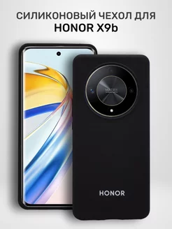 Чехол на Honor X9b силиконовый