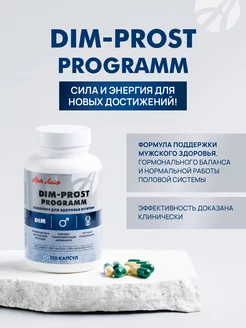 Дим-Прост DIM-prost programm