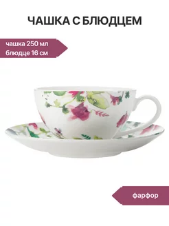 Чашка с блюдцем Primavera, 0,25 л