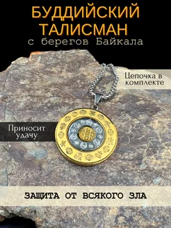 Буддийский талисман