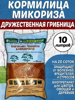 Кормилица Микориза