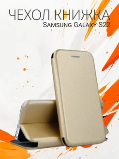 Чехол - книжка на samsung galaxy S22 самсунг S22