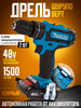 Дрель- Шуруповерт аккумуляторный Makita 48 v бренд DANA продавец Продавец № 3929190