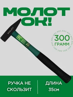 Молоток слесарный 300 г