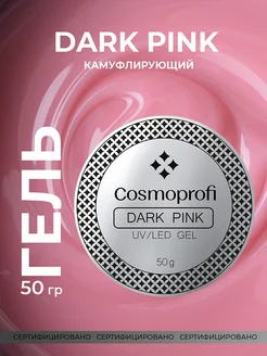 Самовыравнивающийся гель для наращивания Dark Pink 50 г