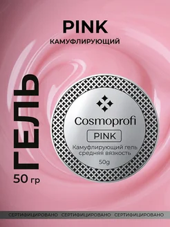 Гель для наращивания ногтей Pink 50 грамм