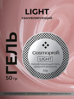 Гель для наращивания ногтей Light 50 грамм