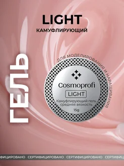 Гель для наращивания ногтей Light 15 грамм