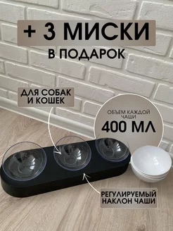 Миска для кошки и собак тройная черная