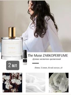 Пробники духов ZARKOPERFUME The Muse