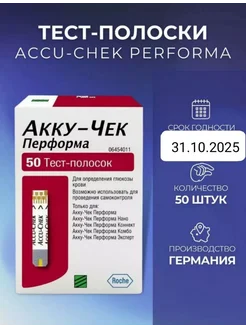 Тест-полоски Акку-Чек Перформа 50 шт