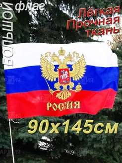 Флаг России с Гербом