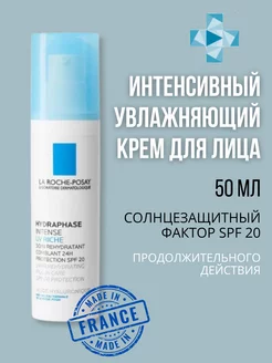 Крем интенсивно увлажняющий для лица SPF 20 50 мл