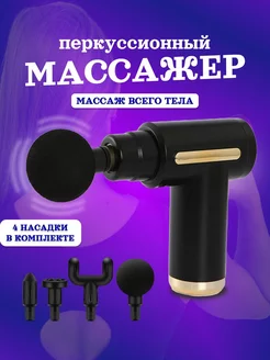 Massage Gun