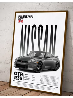 Постер на стену Nissan GTR R35 A3 без рамки