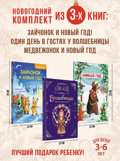 Комплект из 3-х книг Весёлый Новый год