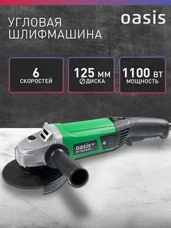 Шлифмашина угловая УШМ AG-110 125 ECO