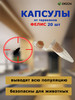 Капсулы Фелис от тараканов, набор 20 штук бренд ДЕЗ24 продавец Продавец № 622627