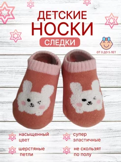 Детские носки следки теплые антискользящие