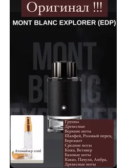 Montblanc парфюмерная вода Explore