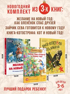 Комплект из 3-х книг Нескучные Новогодние приключения