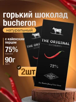 Горький шоколад с кайенским перцем 2 шт