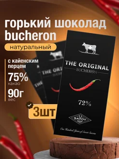 Горький шоколад с кайенским перцем 3 шт